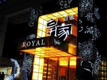 马龙高档KTV妹子质量哪家好-皇家壹号KTV高档娱乐体验